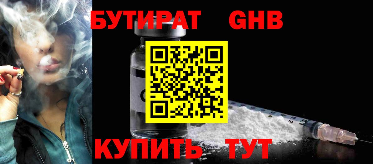 Гатчина  БУТИРАТ  Вход с VPN  Бутират вода 
