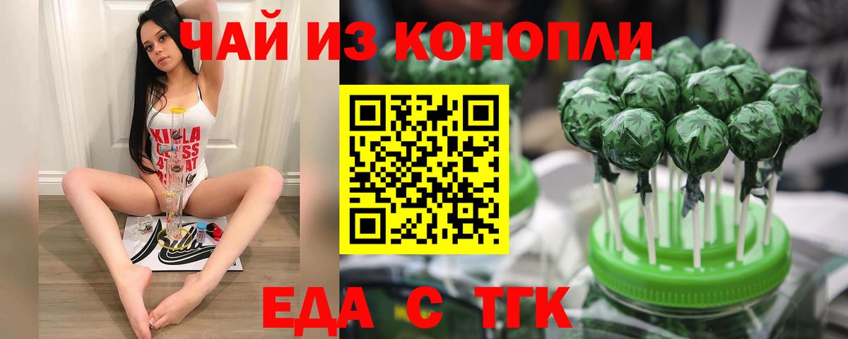 Еда ТГК марихуана  Вход с VPN  Гатчина 