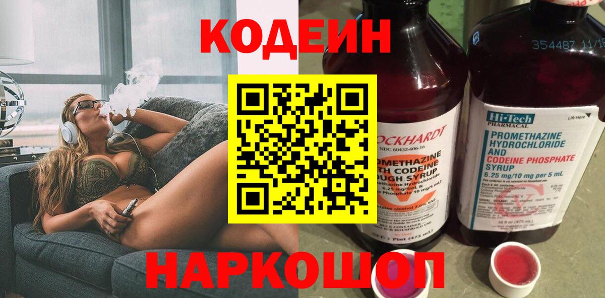 Кодеиновый сироп Lean напиток Lean (лин)  Вход с VPN  Гатчина  Кодеиновый сироп Lean Purple Drank 