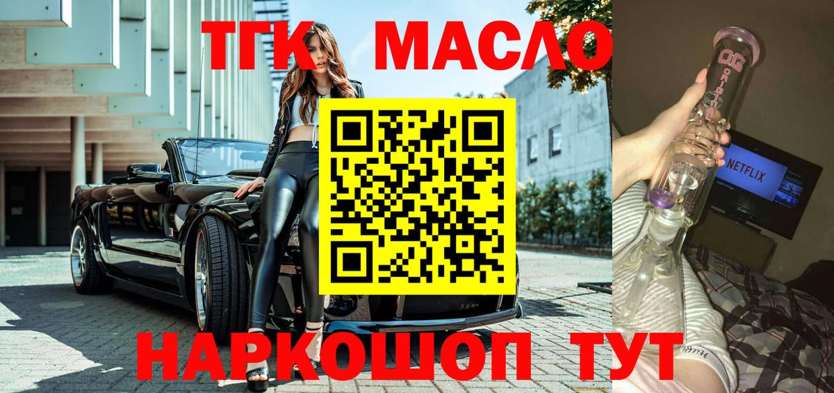 Дистиллят ТГК гашишное масло  Вход с VPN  наркошоп  ТГК вейп с тгк  Гатчина 